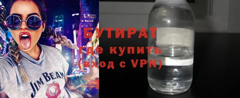 купить   Вязьма  БУТИРАТ вода 